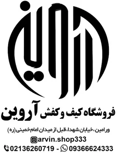 کیف‌ و کفش و کتانی آروین