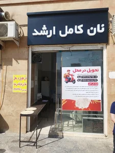 نانوایی نان کامل 3