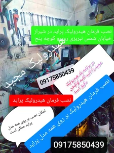 جلوبندی و هیدرولیک مجید 2