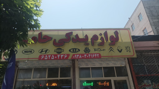 فروشگاه لوازم یدکی حامد