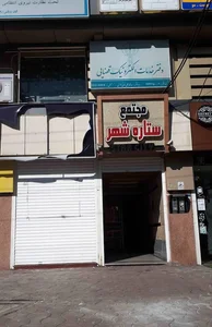 مرکز مشاوره و رژیم درمانی سیده نرگس میرراجعی 2