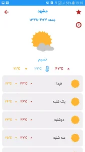 دانلود برنامه هواشناسی مشهد برای اندروید | مایکت