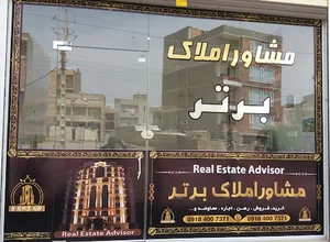 مشاور املاک برتر