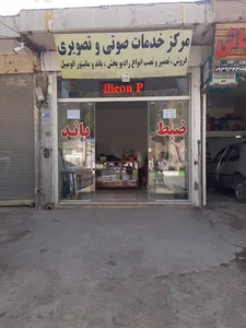 شهرضا