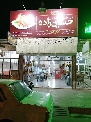 رستوران و غذای اماده حسین زاده