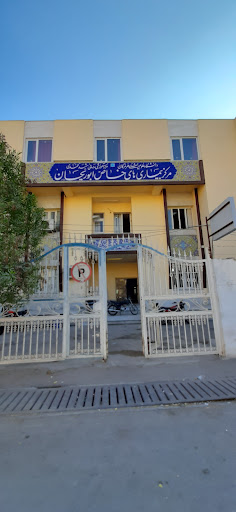 مرکز بیمارهای خاص ابوریحان