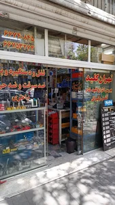 تهران کلید
