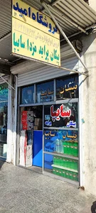 لوازم یدکی امید