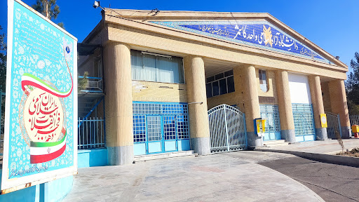 روابط عمومی دانشگاه آزاد اسلامی واحد کاشمر