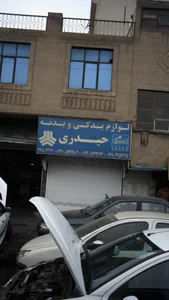 لوازم یدکی و بدنه حیدری 2
