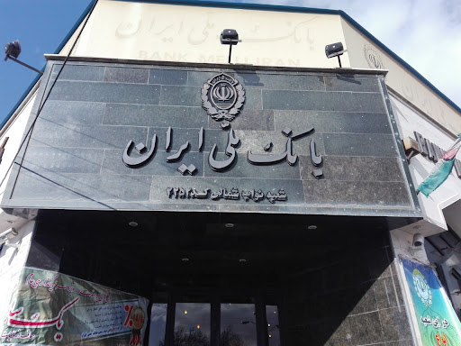 بانک ملی