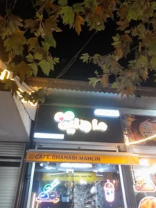 کافه ماهلین 5