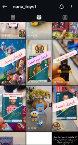 اسباب بازی نانا تویز 2