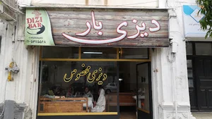 دیزی بار