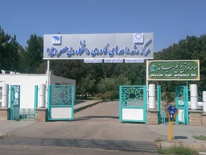 مرکز رشد واحدهای فناوری دانشگاه ولیعصر (عج)
