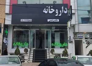دکتر شمس