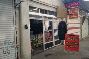 خشکشویی پاکپوش