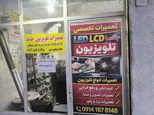 تعمیرات تخصصی تلویزیون های LED,LCD , پلاسما حامد
