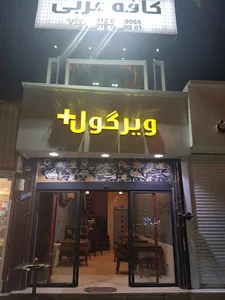 ویرگول+