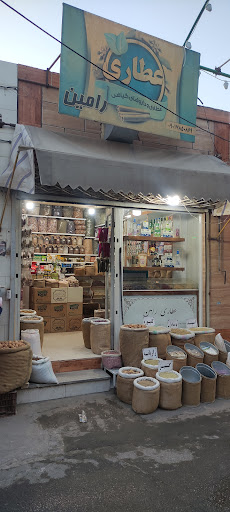 عطاری رامین