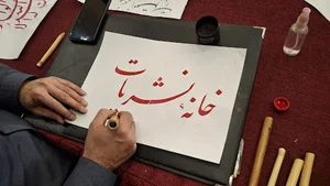 خانه نشریات دانشگاه بین المللی امام خمینی