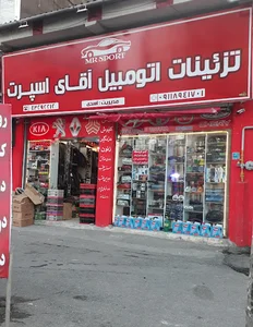 فروشگاه آقای اسپرت