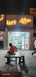 موبایل اهورا