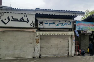 کتابفروشی نصرت