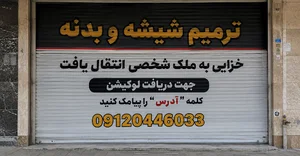 ترمیم شیشه اتومبیل خزایی