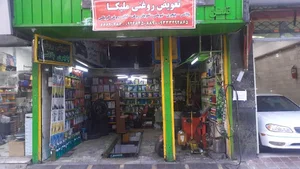 تعویض روغنی