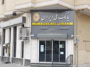 بانک ملی 2