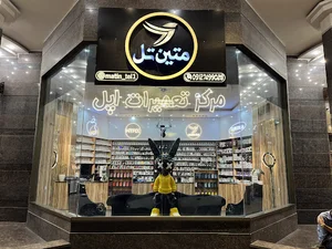فروشگاه متین تل