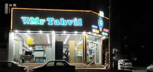 فروشگاه مستر تحویل 5
