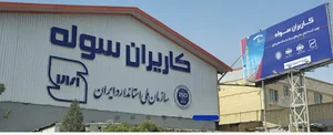 کاریران سوله