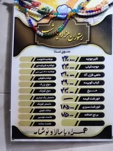 رستوران هزار و یک شب