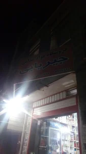 لبنیاتی جیریایی 2