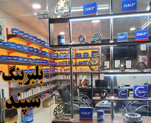 بلبرینگ سپند