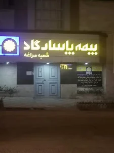 بیمه پاسارگاد 2