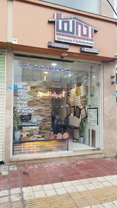 آجر نماچهلستون