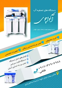 تصفیه آب فلاحی