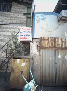 خدمات سنگ مغناطیس و تراش فرز 2
