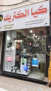 کیا الکتریک