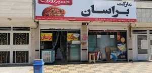 مارکت حیدرزاده