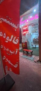 خانه آیس پک 3