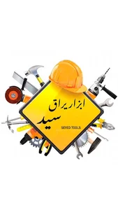 ابزار یراق سیّد