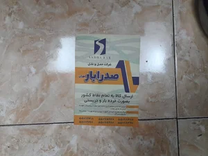 باربری صدرا بار