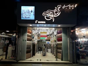 پارچه مبلی قاسمی