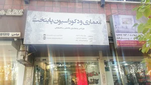 گروه معماری پایتخت