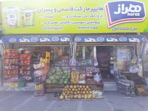 خواربار فروشی قاسمی