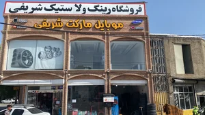 نمایندگی رینگ و لاستیک شریفی